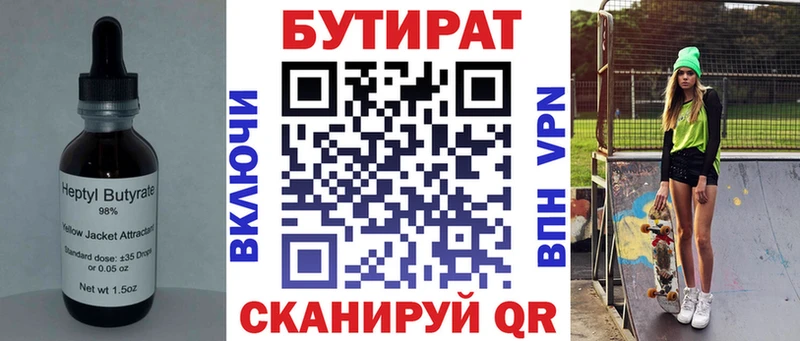 Бутират бутик  цена   Корсаков 
