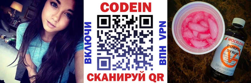 Кодеин напиток Lean (лин)  Корсаков 
